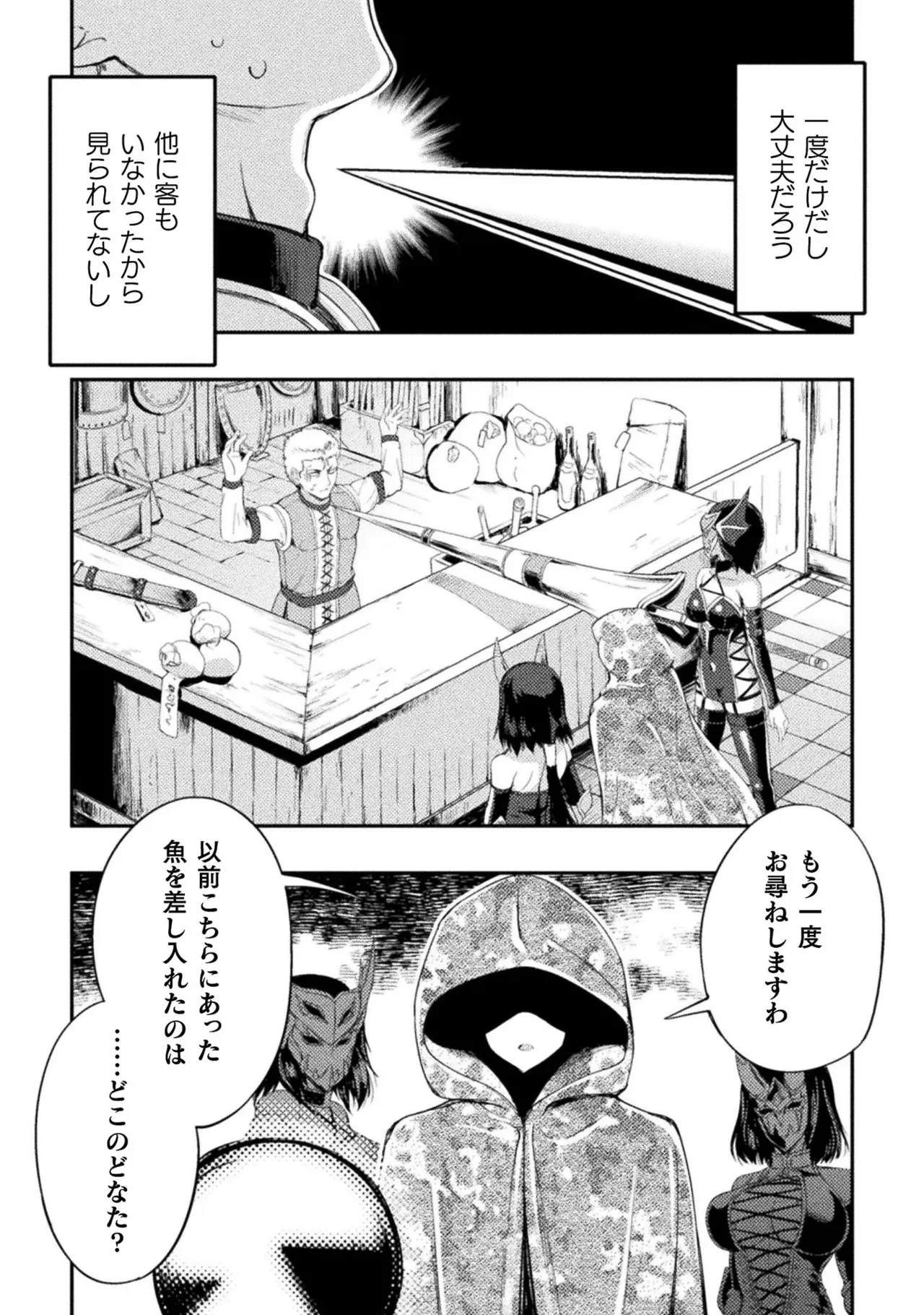 アストロキング 召喚勇者だけど下級認定されたのでメイドハーレムを作ります!第02巻 Page.37