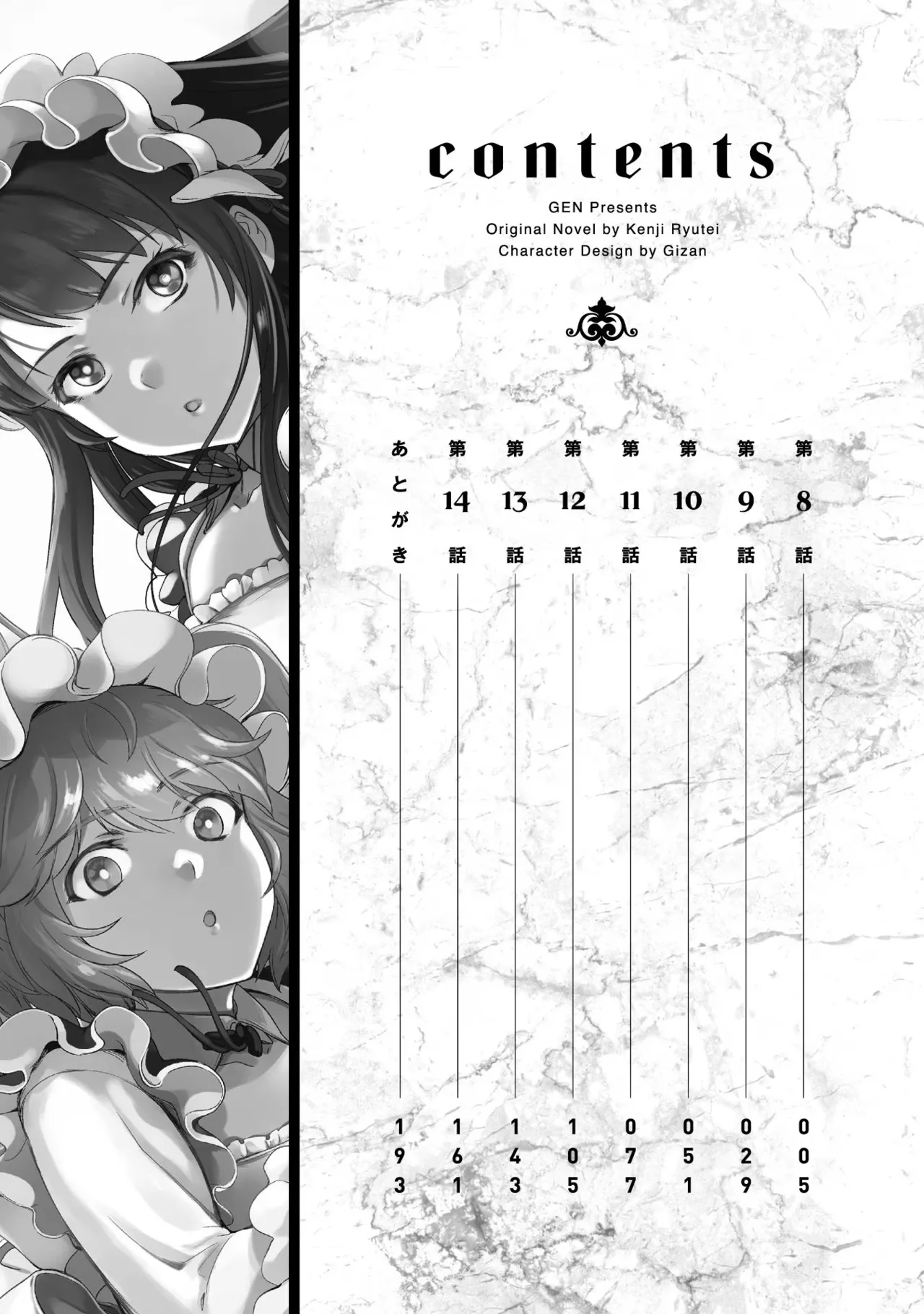 アストロキング 召喚勇者だけど下級認定されたのでメイドハーレムを作ります!第02巻 Page.4