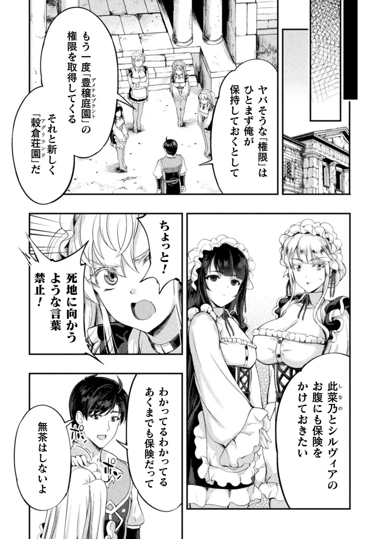 アストロキング 召喚勇者だけど下級認定されたのでメイドハーレムを作ります!第02巻 Page.40