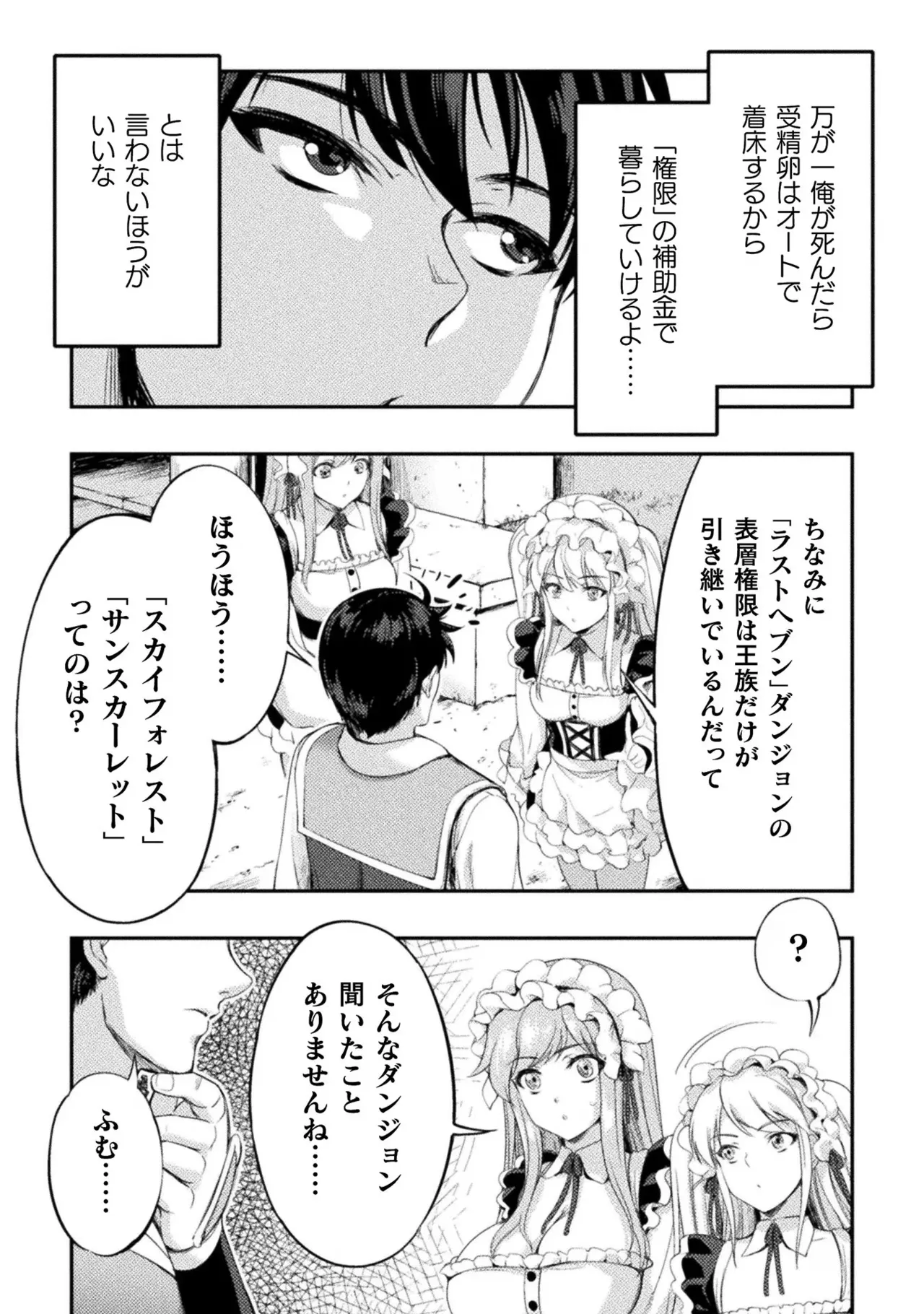 アストロキング 召喚勇者だけど下級認定されたのでメイドハーレムを作ります!第02巻 Page.41
