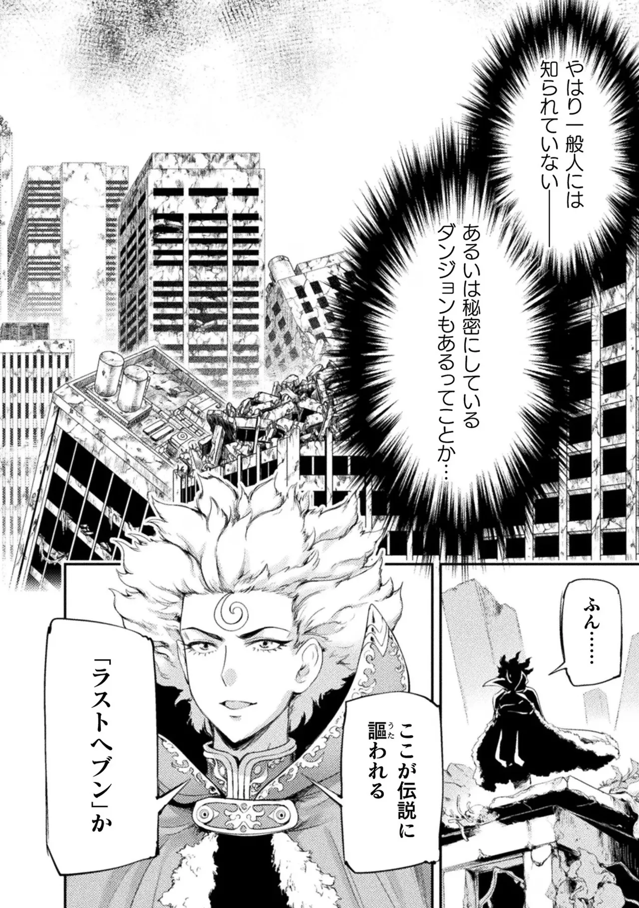アストロキング 召喚勇者だけど下級認定されたのでメイドハーレムを作ります!第02巻 Page.42