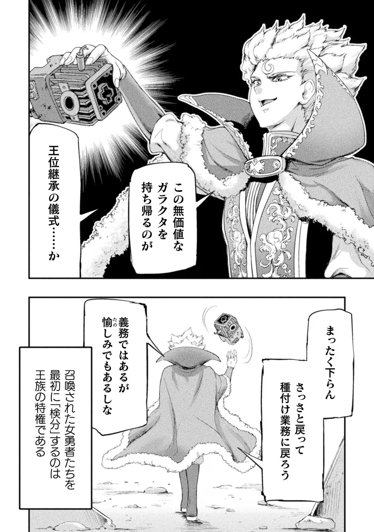 アストロキング 召喚勇者だけど下級認定されたのでメイドハーレムを作ります!第02巻 Page.44