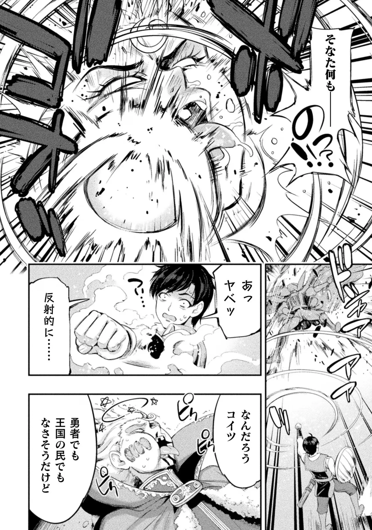 アストロキング 召喚勇者だけど下級認定されたのでメイドハーレムを作ります!第02巻 Page.46
