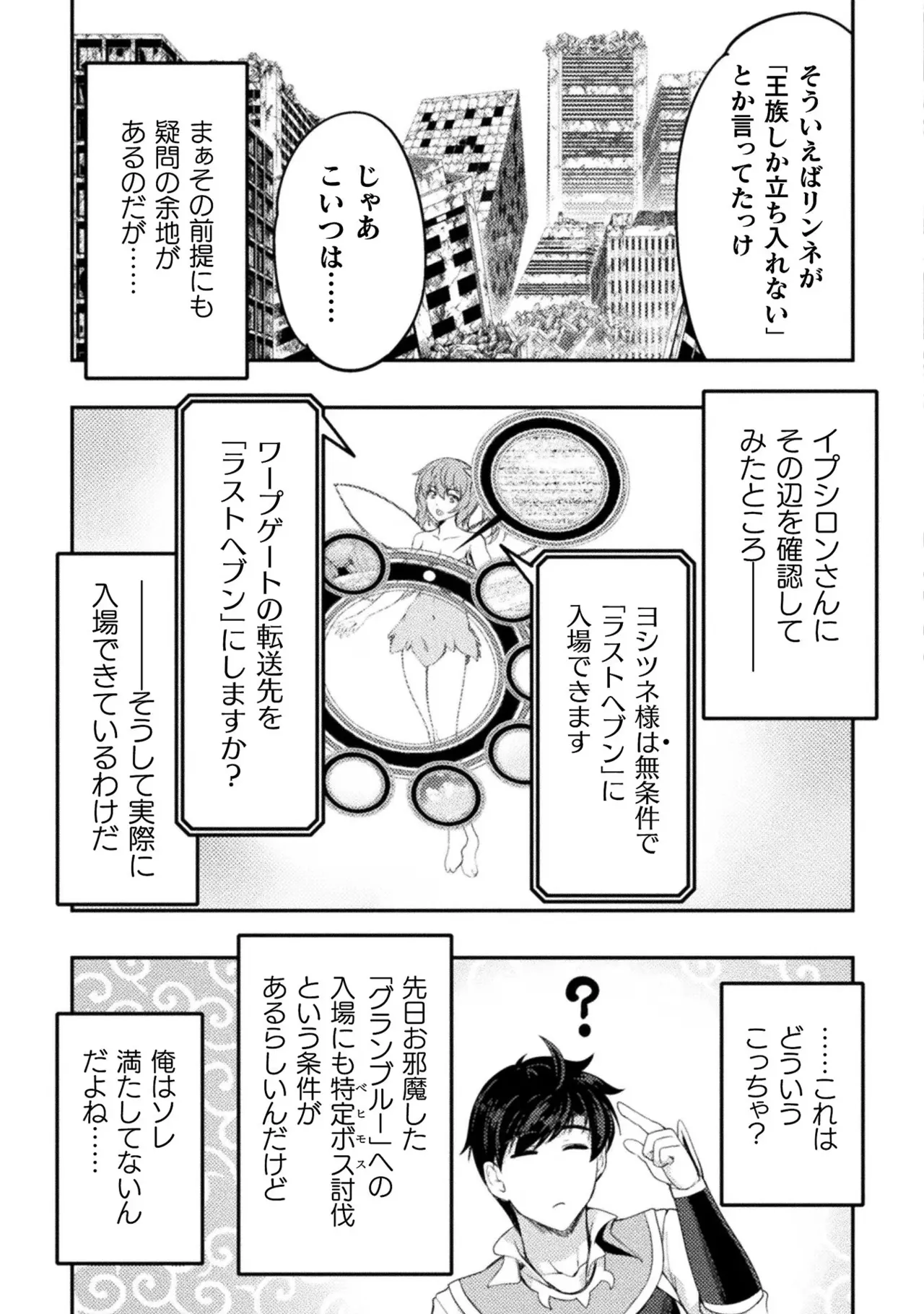 アストロキング 召喚勇者だけど下級認定されたのでメイドハーレムを作ります!第02巻 Page.47