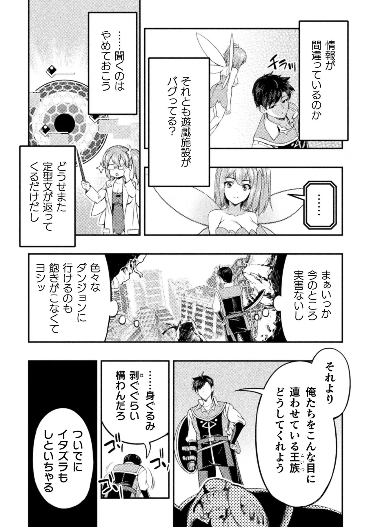 アストロキング 召喚勇者だけど下級認定されたのでメイドハーレムを作ります!第02巻 Page.48