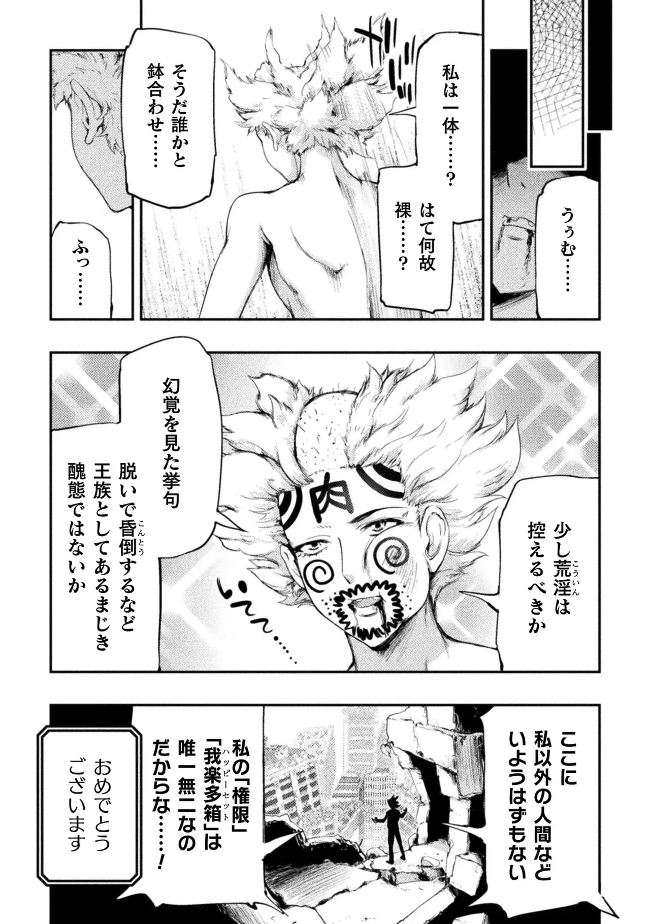 アストロキング 召喚勇者だけど下級認定されたのでメイドハーレムを作ります!第02巻 Page.49