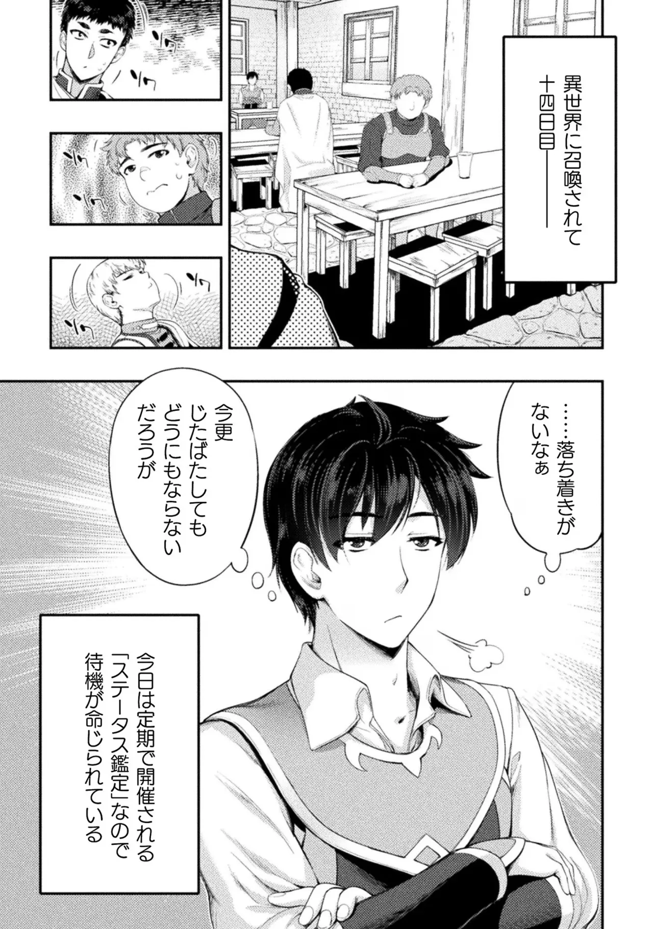 アストロキング 召喚勇者だけど下級認定されたのでメイドハーレムを作ります!第02巻 Page.5