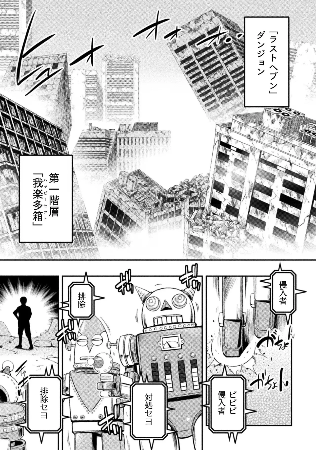 アストロキング 召喚勇者だけど下級認定されたのでメイドハーレムを作ります!第02巻 Page.51