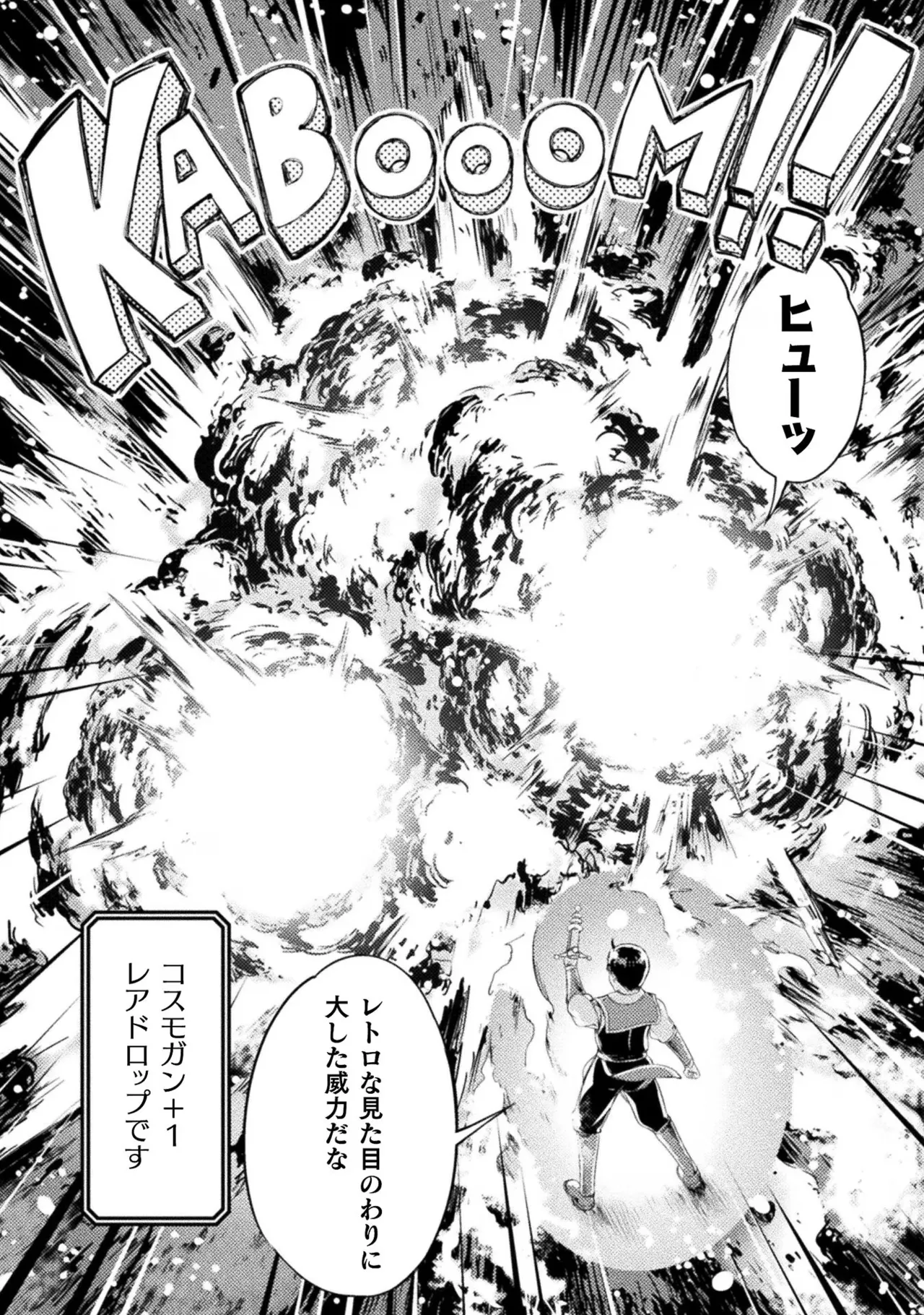 アストロキング 召喚勇者だけど下級認定されたのでメイドハーレムを作ります!第02巻 Page.54