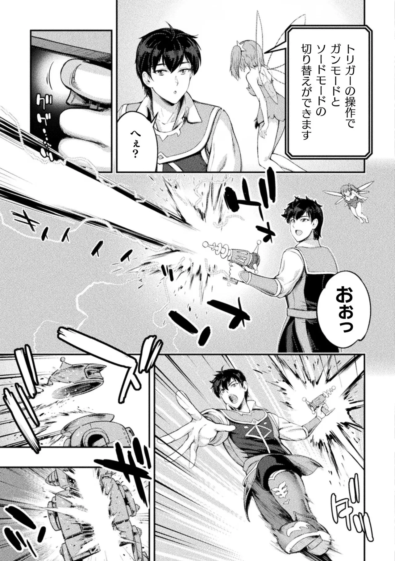 アストロキング 召喚勇者だけど下級認定されたのでメイドハーレムを作ります!第02巻 Page.55