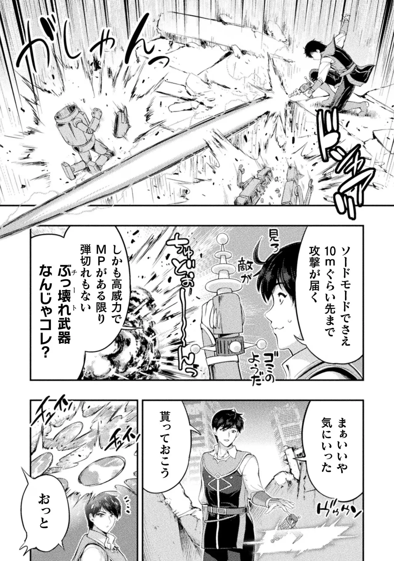 アストロキング 召喚勇者だけど下級認定されたのでメイドハーレムを作ります!第02巻 Page.56