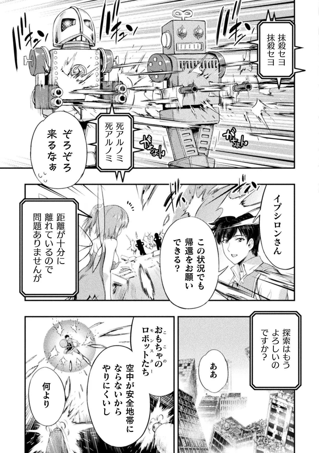 アストロキング 召喚勇者だけど下級認定されたのでメイドハーレムを作ります!第02巻 Page.57
