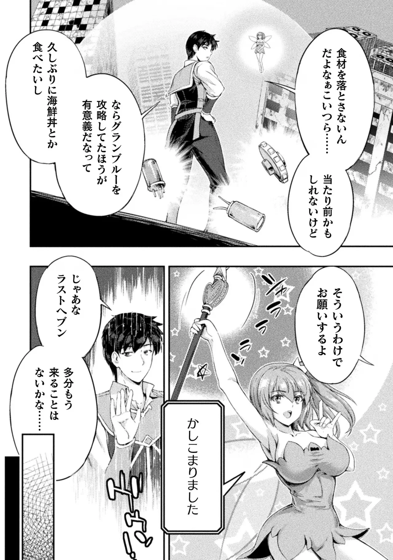 アストロキング 召喚勇者だけど下級認定されたのでメイドハーレムを作ります!第02巻 Page.58