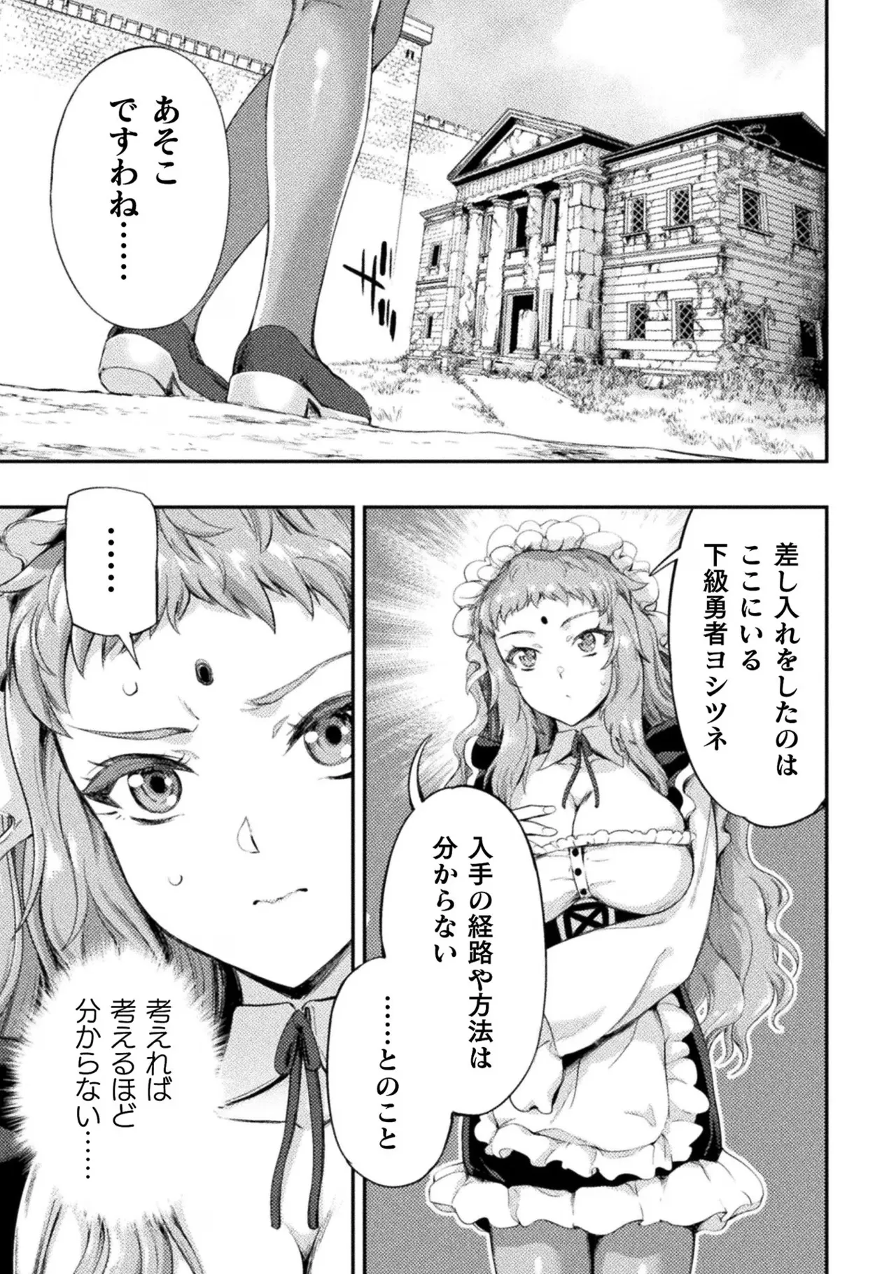 アストロキング 召喚勇者だけど下級認定されたのでメイドハーレムを作ります!第02巻 Page.59