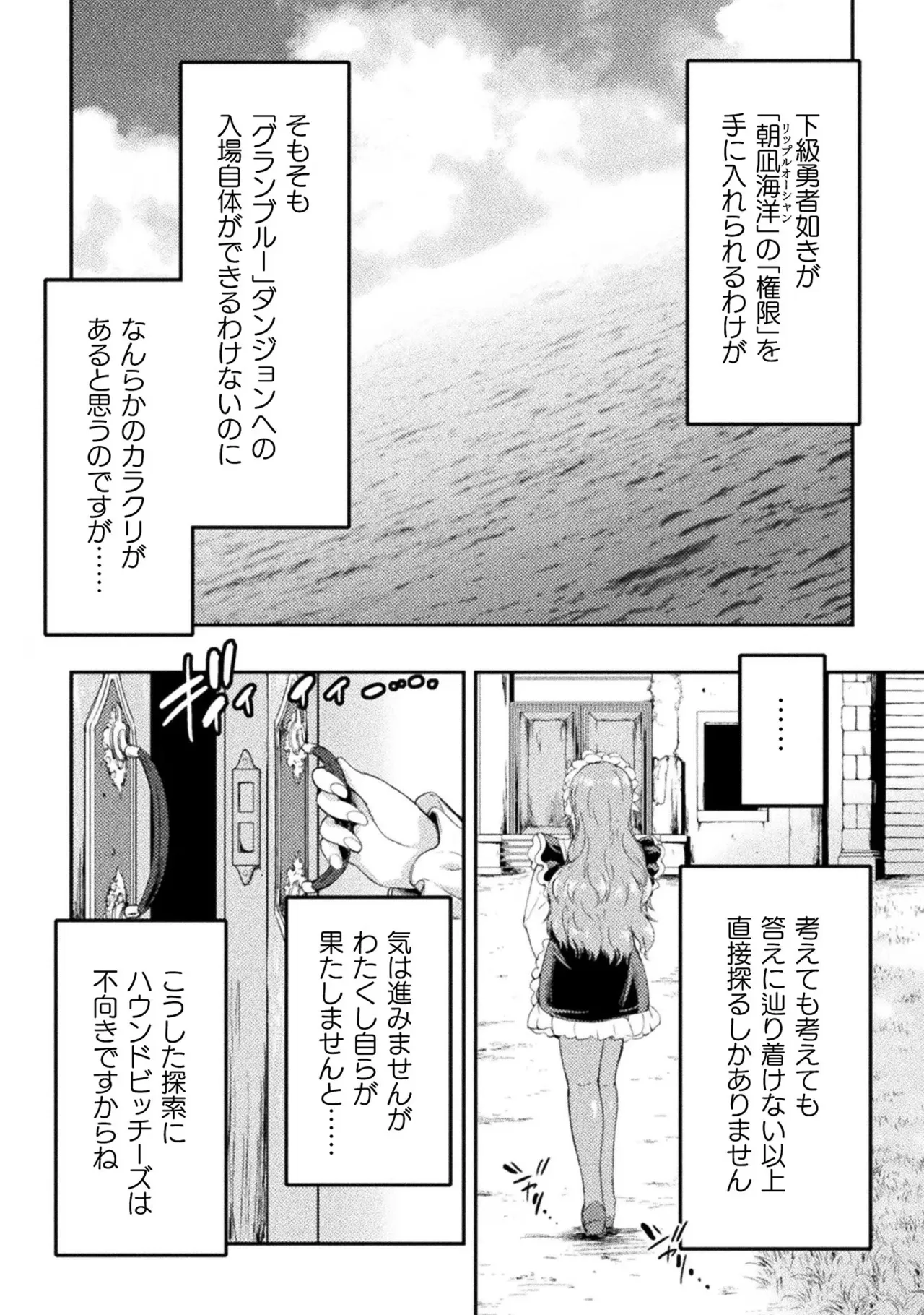 アストロキング 召喚勇者だけど下級認定されたのでメイドハーレムを作ります!第02巻 Page.60