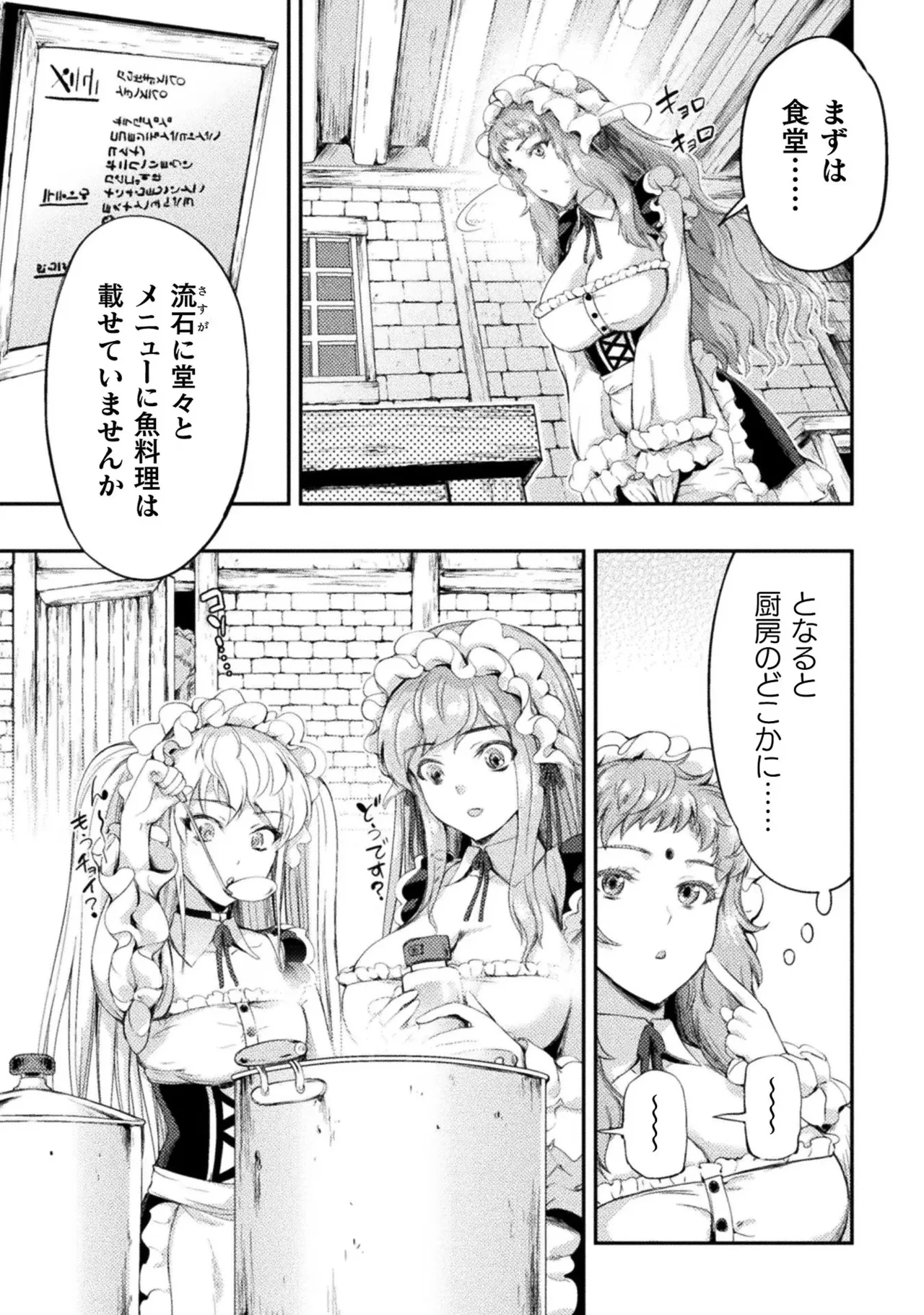 アストロキング 召喚勇者だけど下級認定されたのでメイドハーレムを作ります!第02巻 Page.61