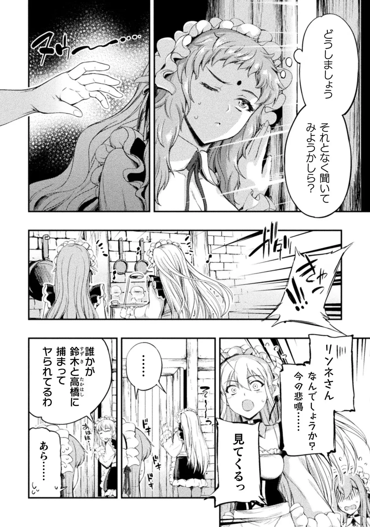 アストロキング 召喚勇者だけど下級認定されたのでメイドハーレムを作ります!第02巻 Page.62