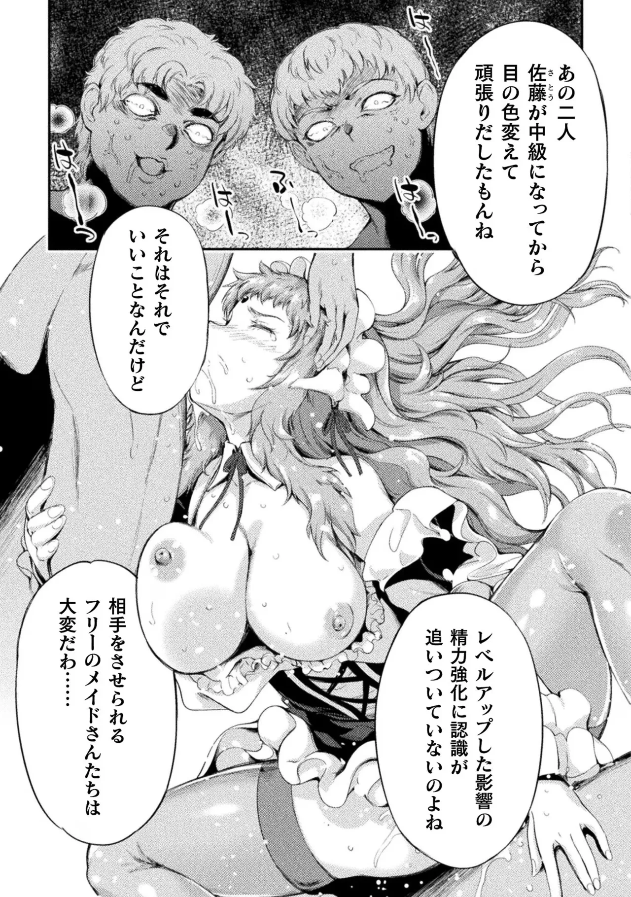 アストロキング 召喚勇者だけど下級認定されたのでメイドハーレムを作ります!第02巻 Page.63
