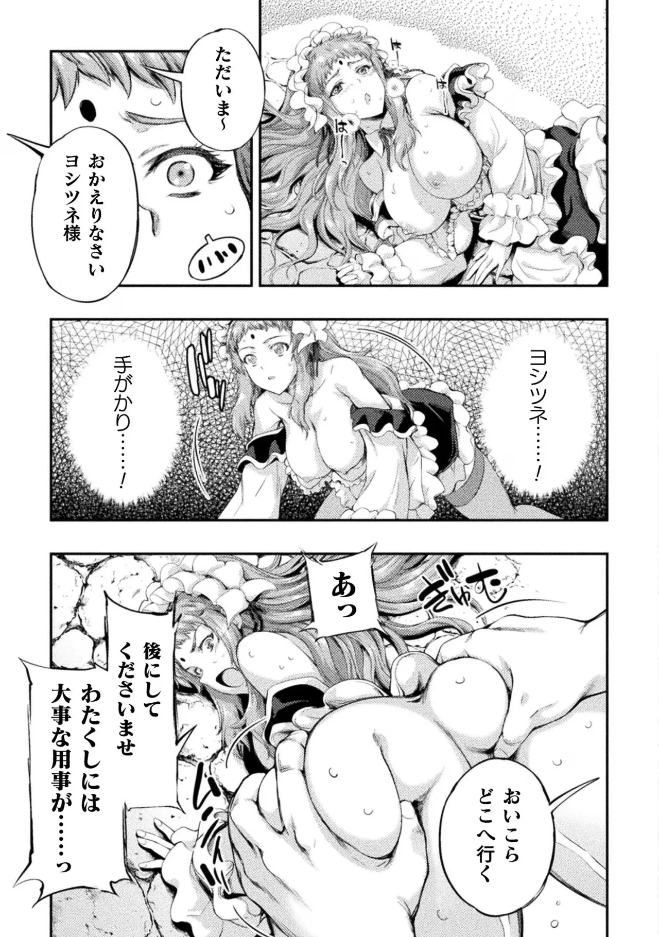 アストロキング 召喚勇者だけど下級認定されたのでメイドハーレムを作ります!第02巻 Page.65