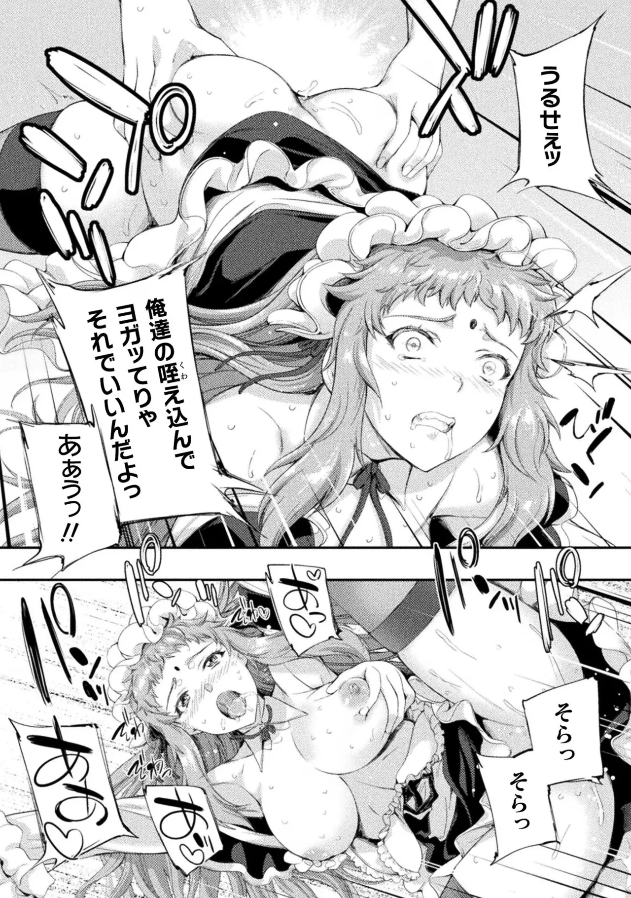 アストロキング 召喚勇者だけど下級認定されたのでメイドハーレムを作ります!第02巻 Page.66