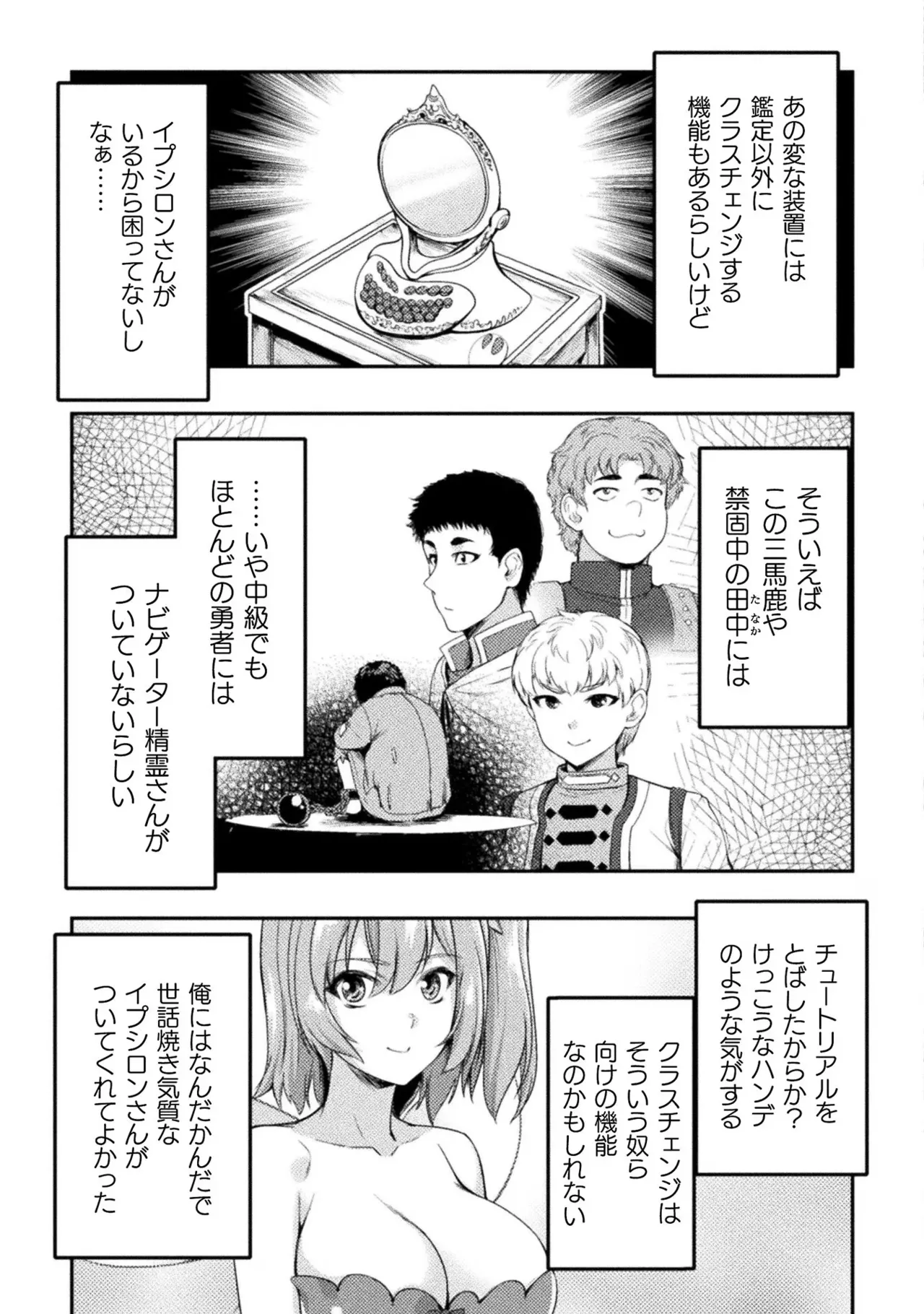 アストロキング 召喚勇者だけど下級認定されたのでメイドハーレムを作ります!第02巻 Page.7