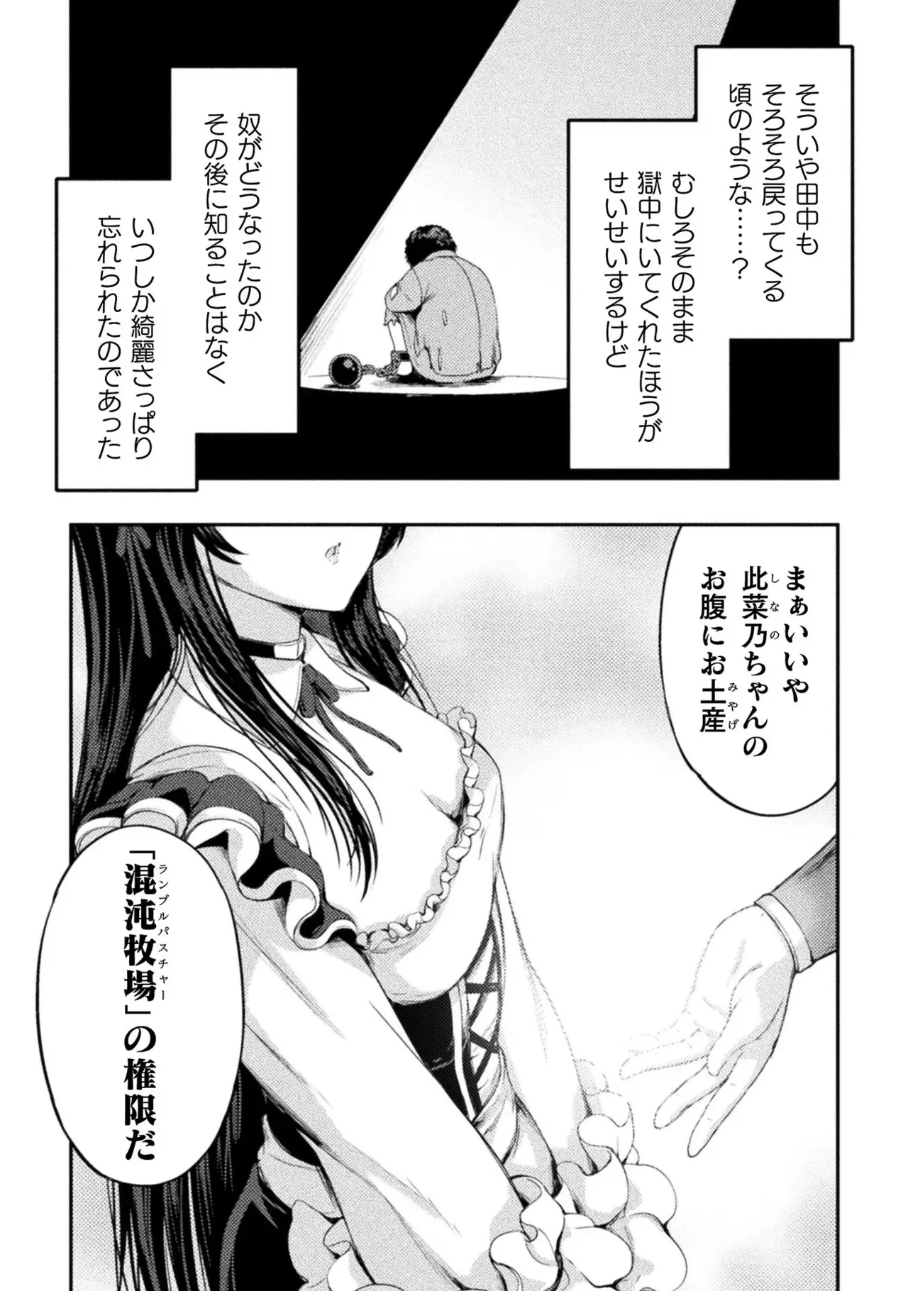 アストロキング 召喚勇者だけど下級認定されたのでメイドハーレムを作ります!第02巻 Page.71