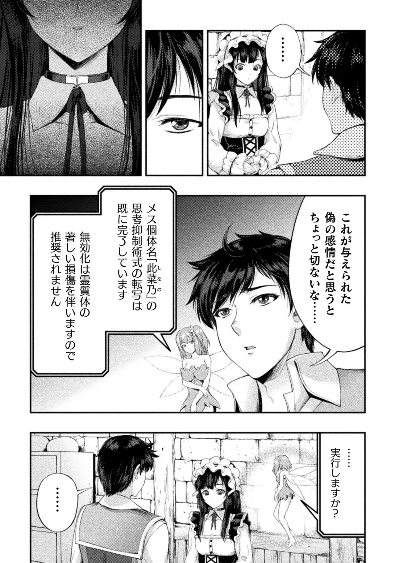 アストロキング 召喚勇者だけど下級認定されたのでメイドハーレムを作ります!第02巻 Page.73