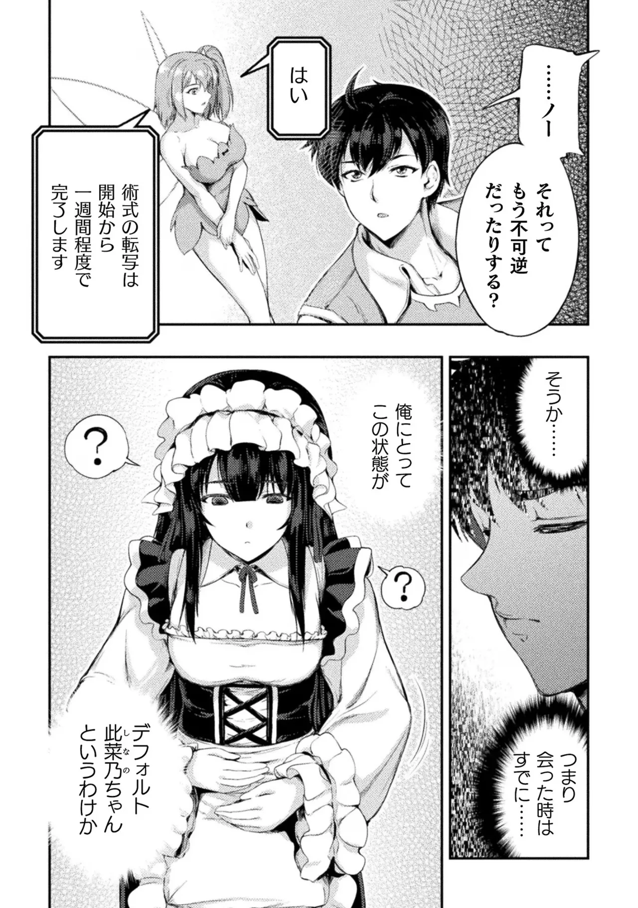 アストロキング 召喚勇者だけど下級認定されたのでメイドハーレムを作ります!第02巻 Page.74