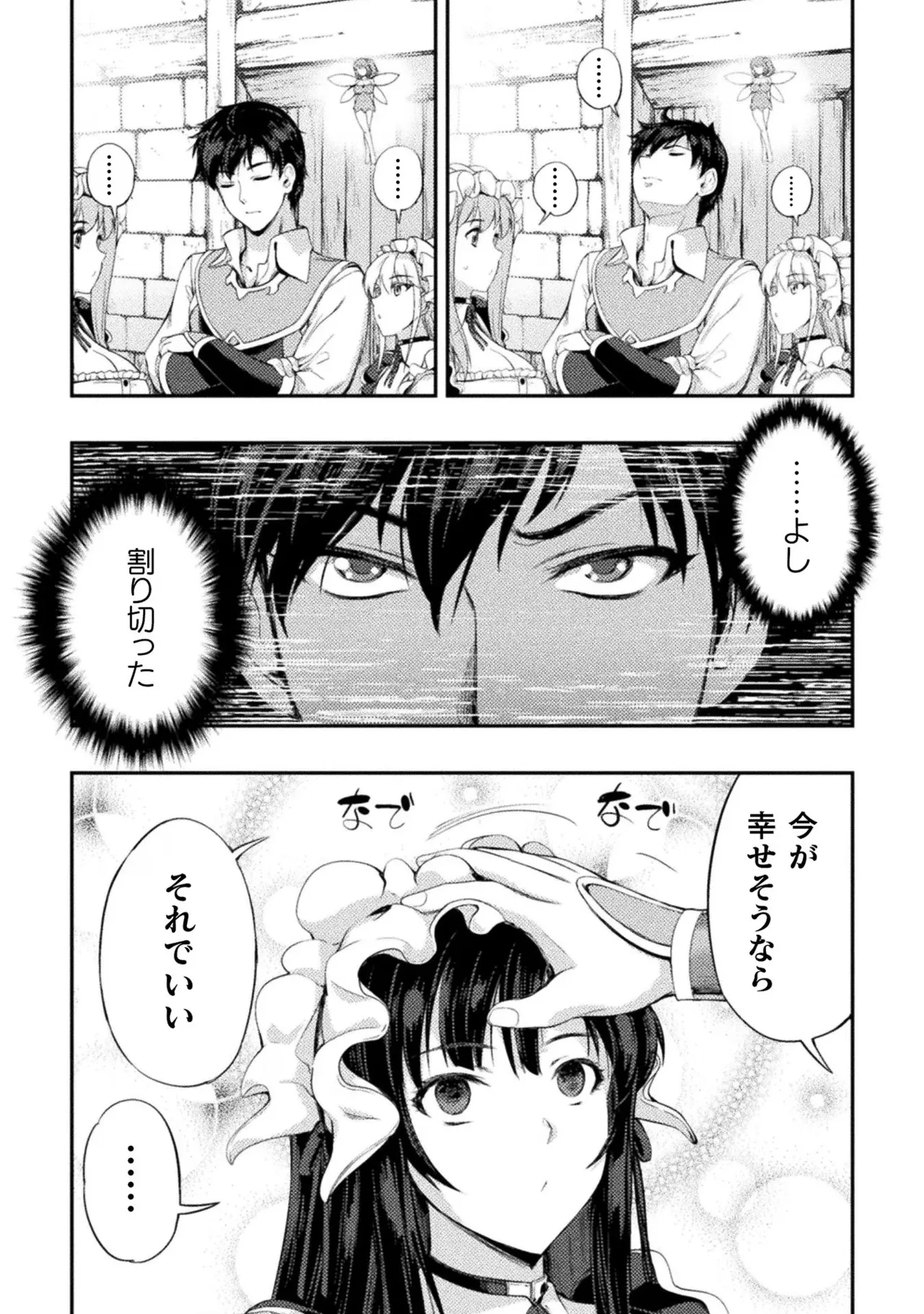 アストロキング 召喚勇者だけど下級認定されたのでメイドハーレムを作ります!第02巻 Page.75