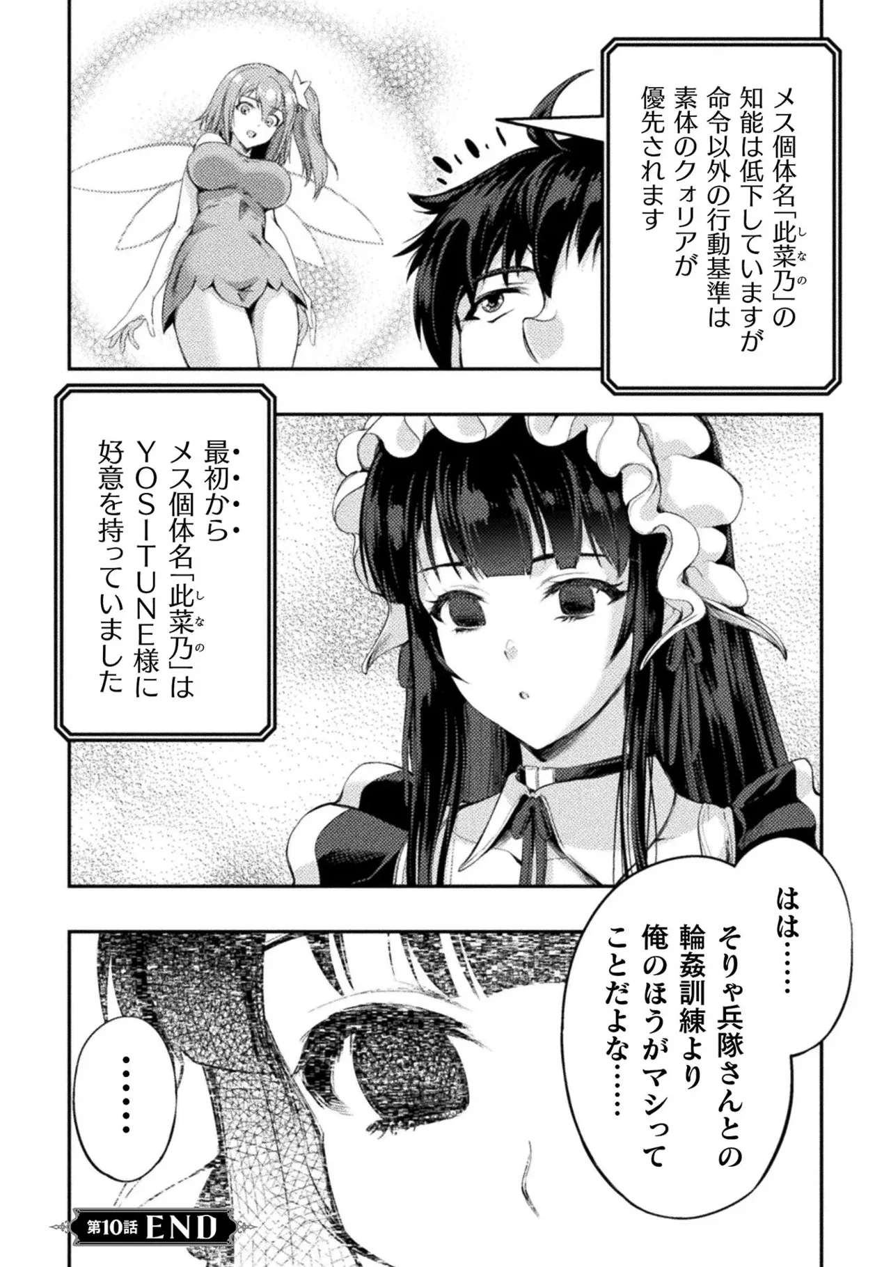 アストロキング 召喚勇者だけど下級認定されたのでメイドハーレムを作ります!第02巻 Page.76