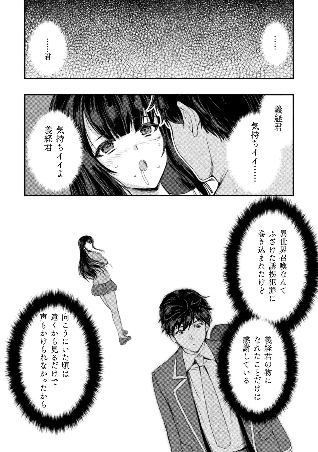 アストロキング 召喚勇者だけど下級認定されたのでメイドハーレムを作ります!第02巻 Page.77