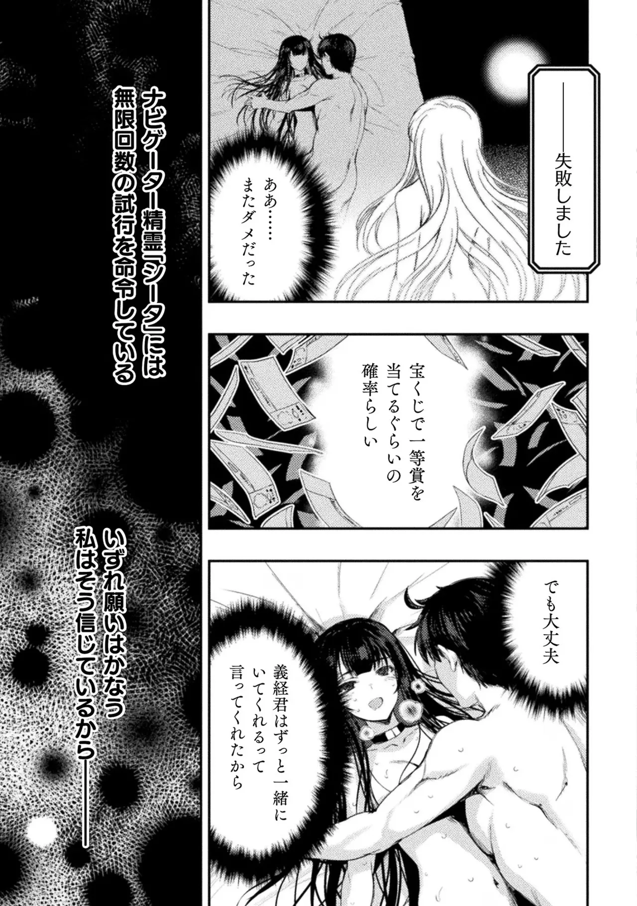 アストロキング 召喚勇者だけど下級認定されたのでメイドハーレムを作ります!第02巻 Page.79