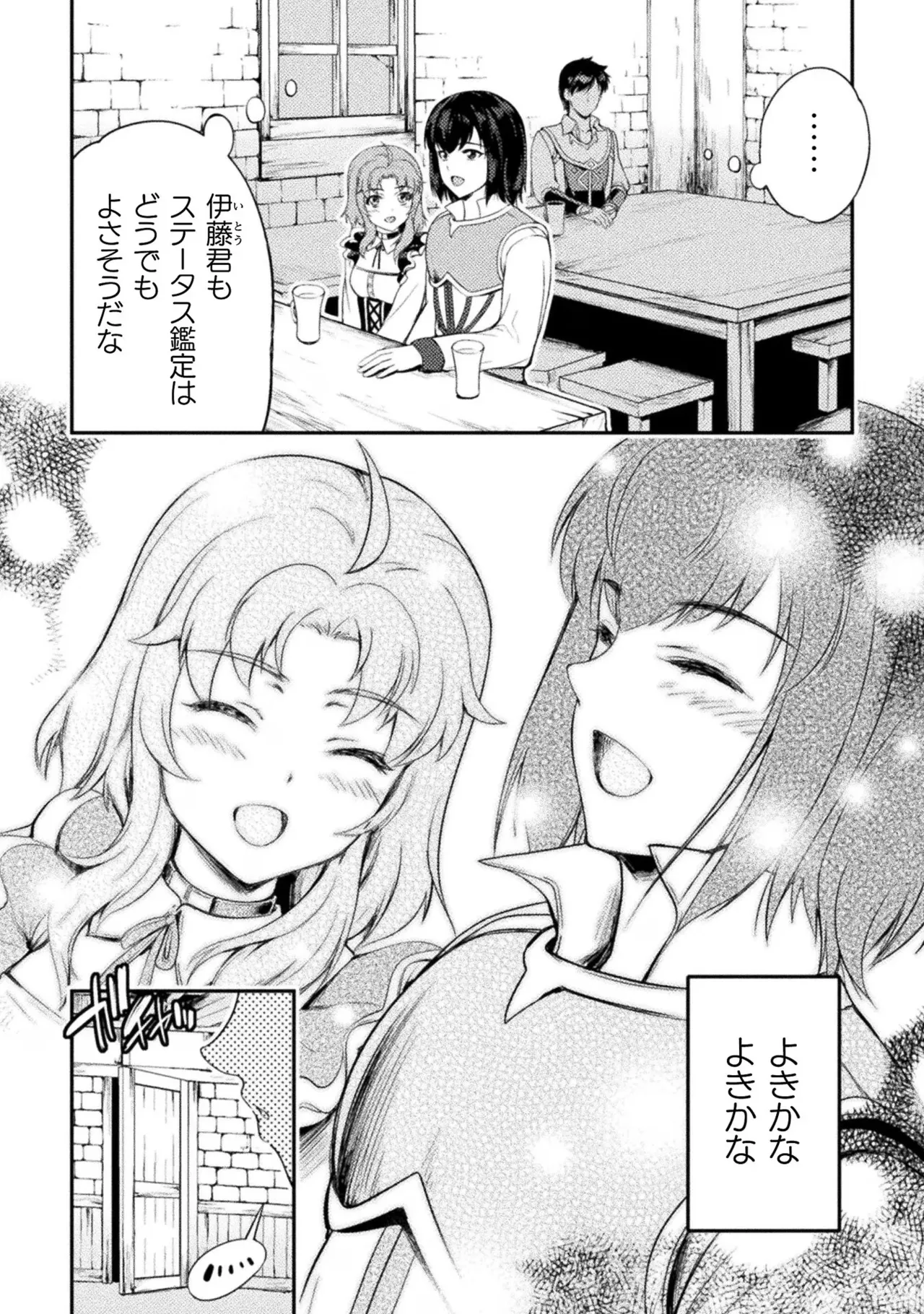 アストロキング 召喚勇者だけど下級認定されたのでメイドハーレムを作ります!第02巻 Page.8