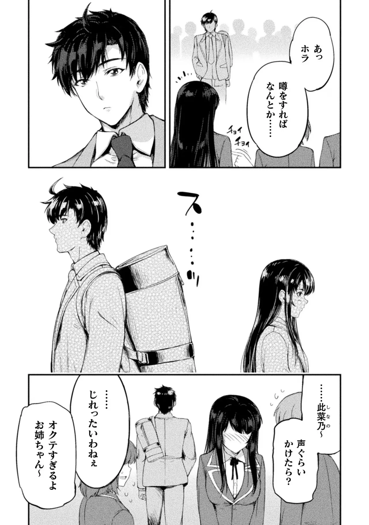 アストロキング 召喚勇者だけど下級認定されたのでメイドハーレムを作ります!第02巻 Page.81
