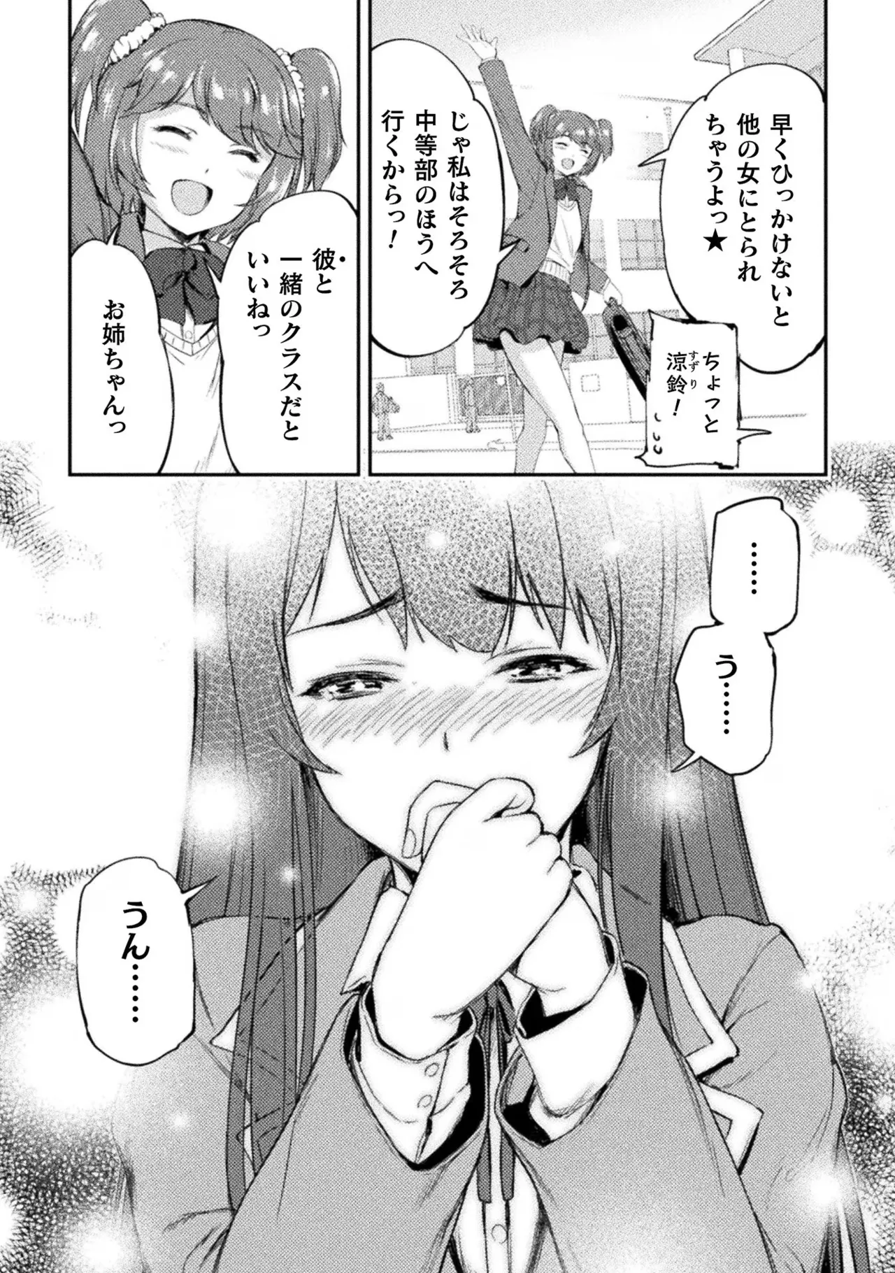 アストロキング 召喚勇者だけど下級認定されたのでメイドハーレムを作ります!第02巻 Page.82