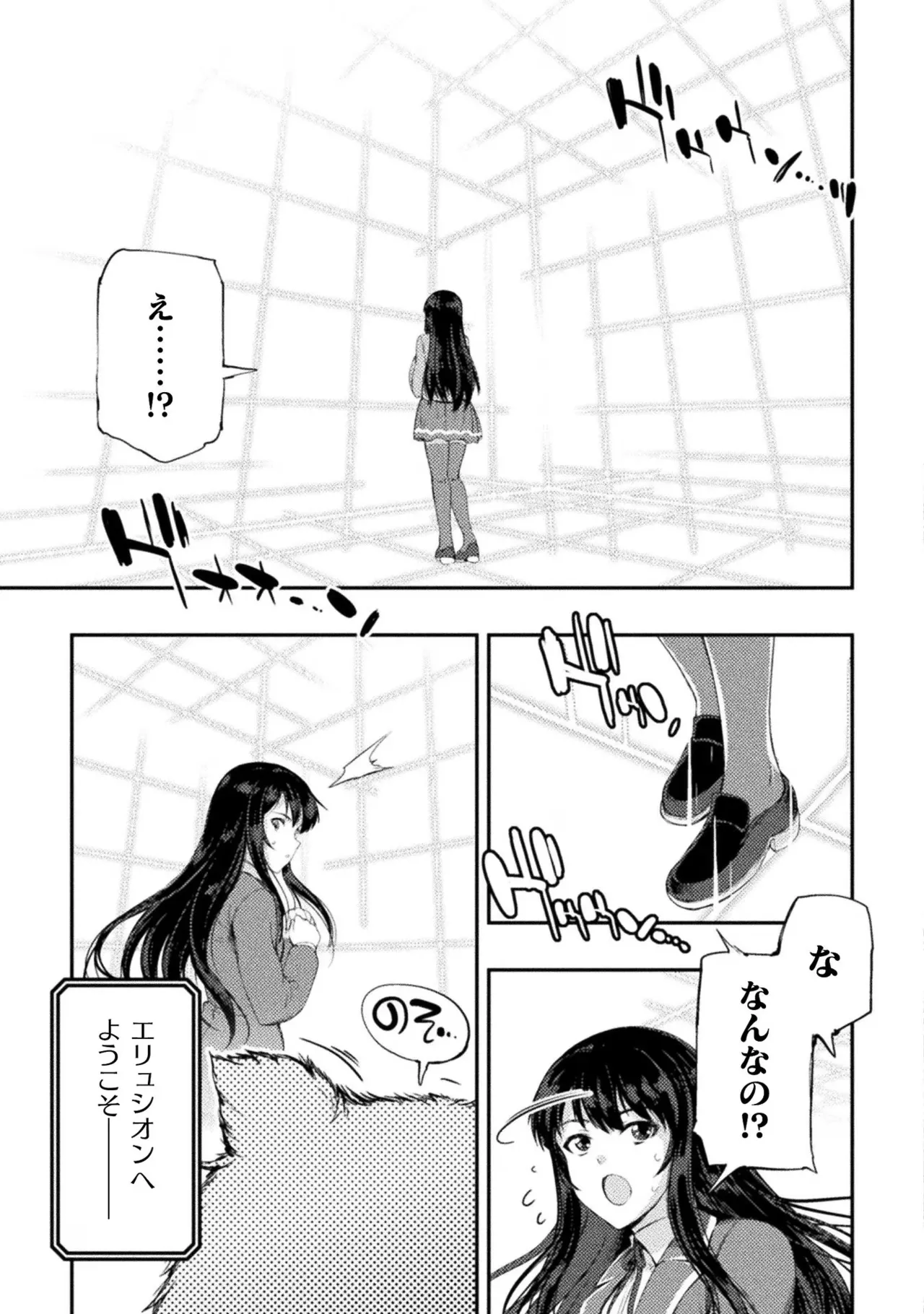 アストロキング 召喚勇者だけど下級認定されたのでメイドハーレムを作ります!第02巻 Page.83