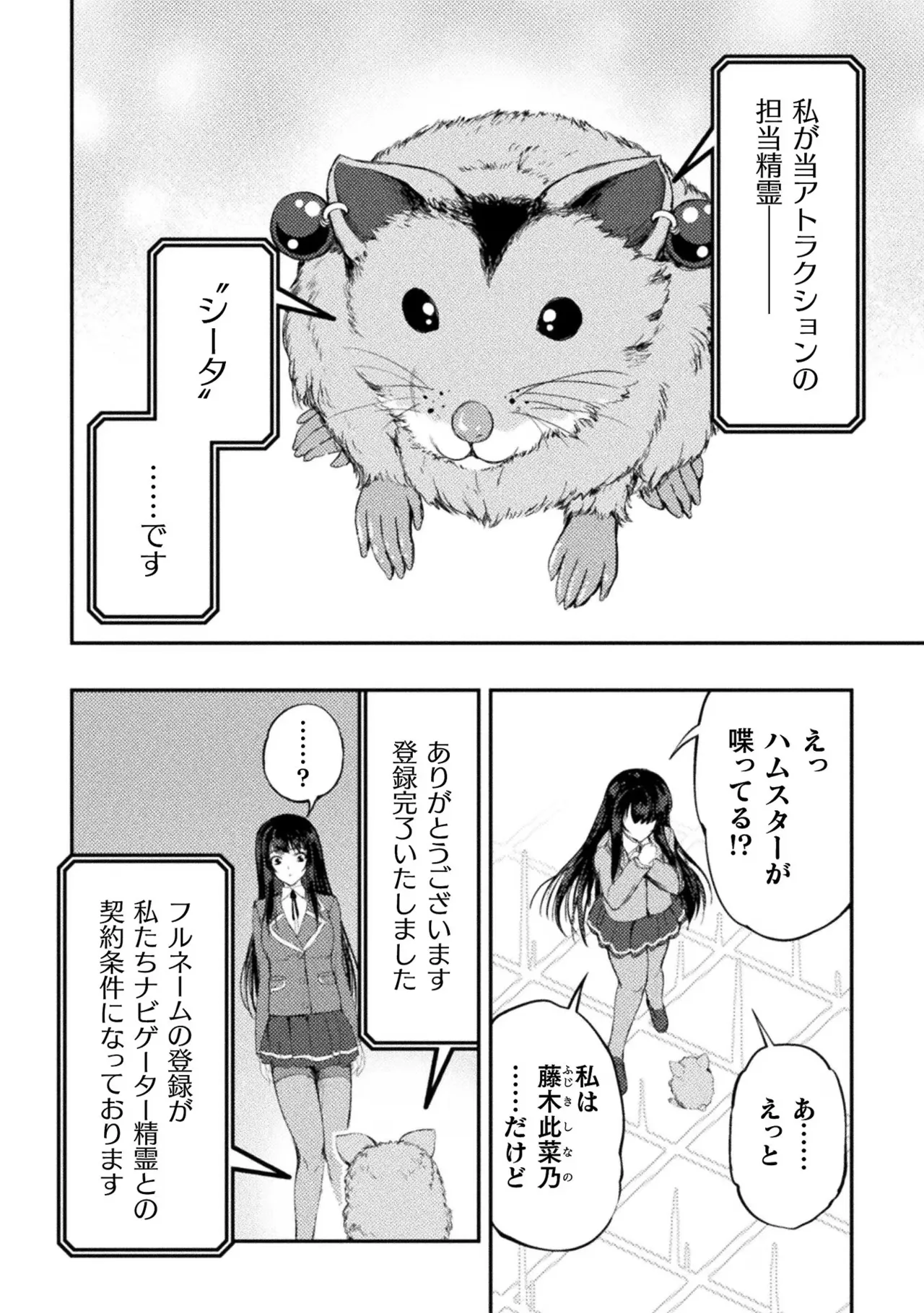 アストロキング 召喚勇者だけど下級認定されたのでメイドハーレムを作ります!第02巻 Page.84