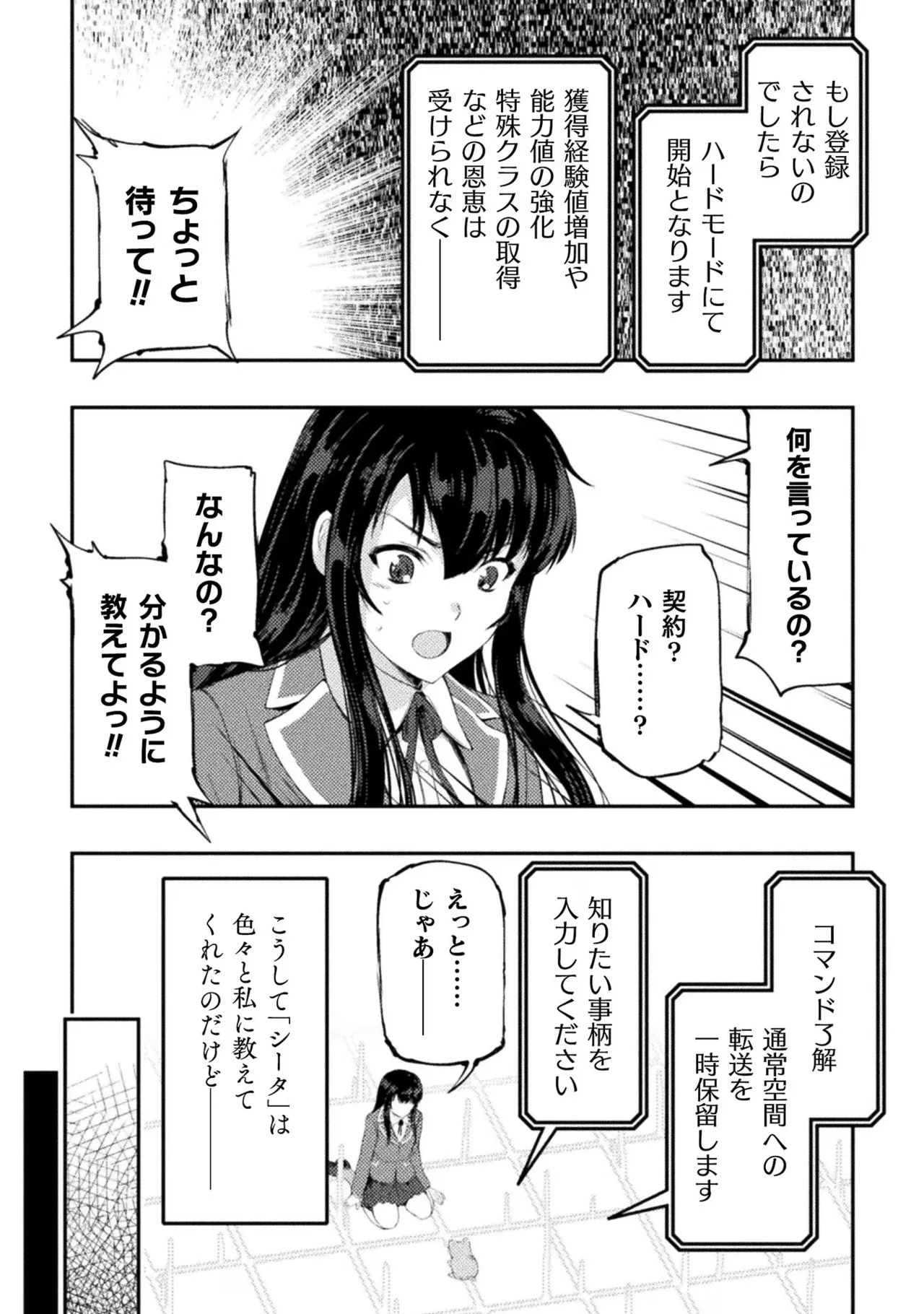アストロキング 召喚勇者だけど下級認定されたのでメイドハーレムを作ります!第02巻 Page.85