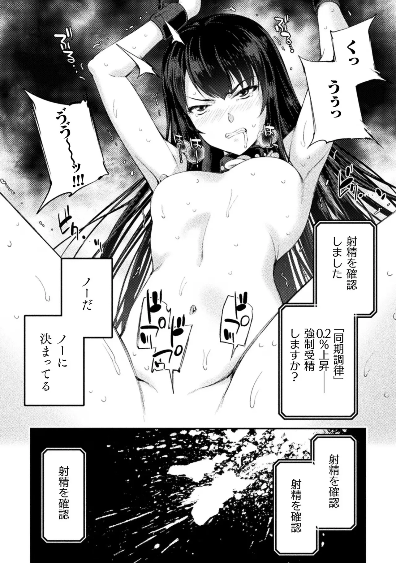 アストロキング 召喚勇者だけど下級認定されたのでメイドハーレムを作ります!第02巻 Page.88