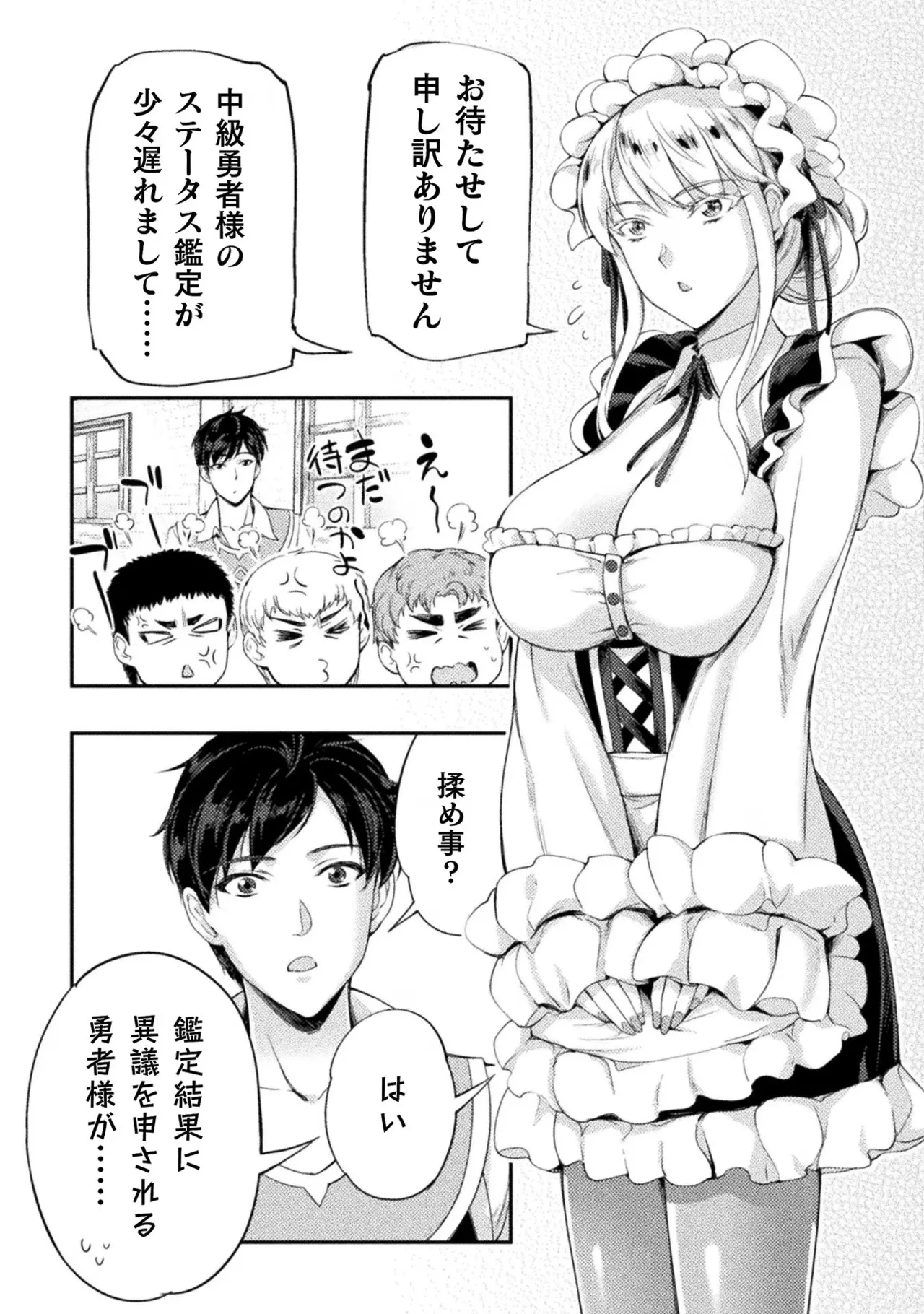 アストロキング 召喚勇者だけど下級認定されたのでメイドハーレムを作ります!第02巻 Page.9