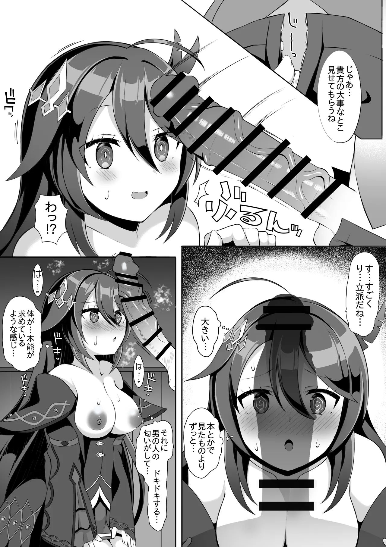 ノイン Page.2