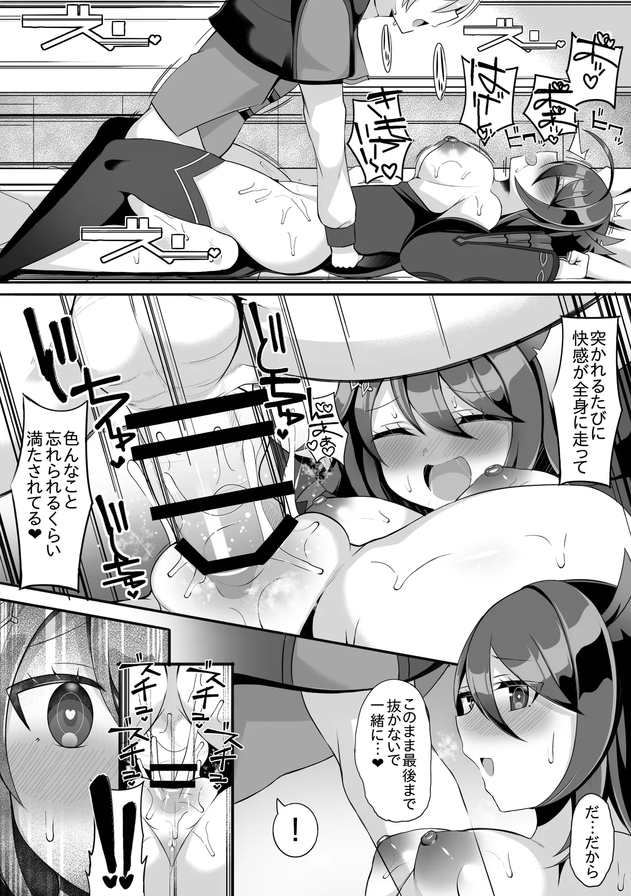 ノイン Page.6