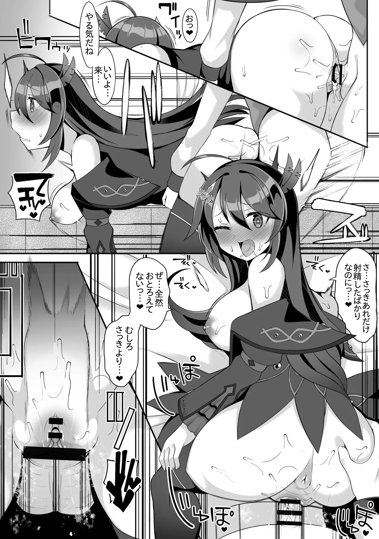 ノイン Page.8