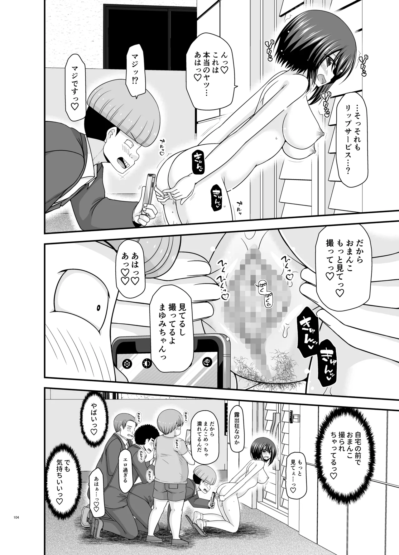 寝取られ露出少女4 Page.103