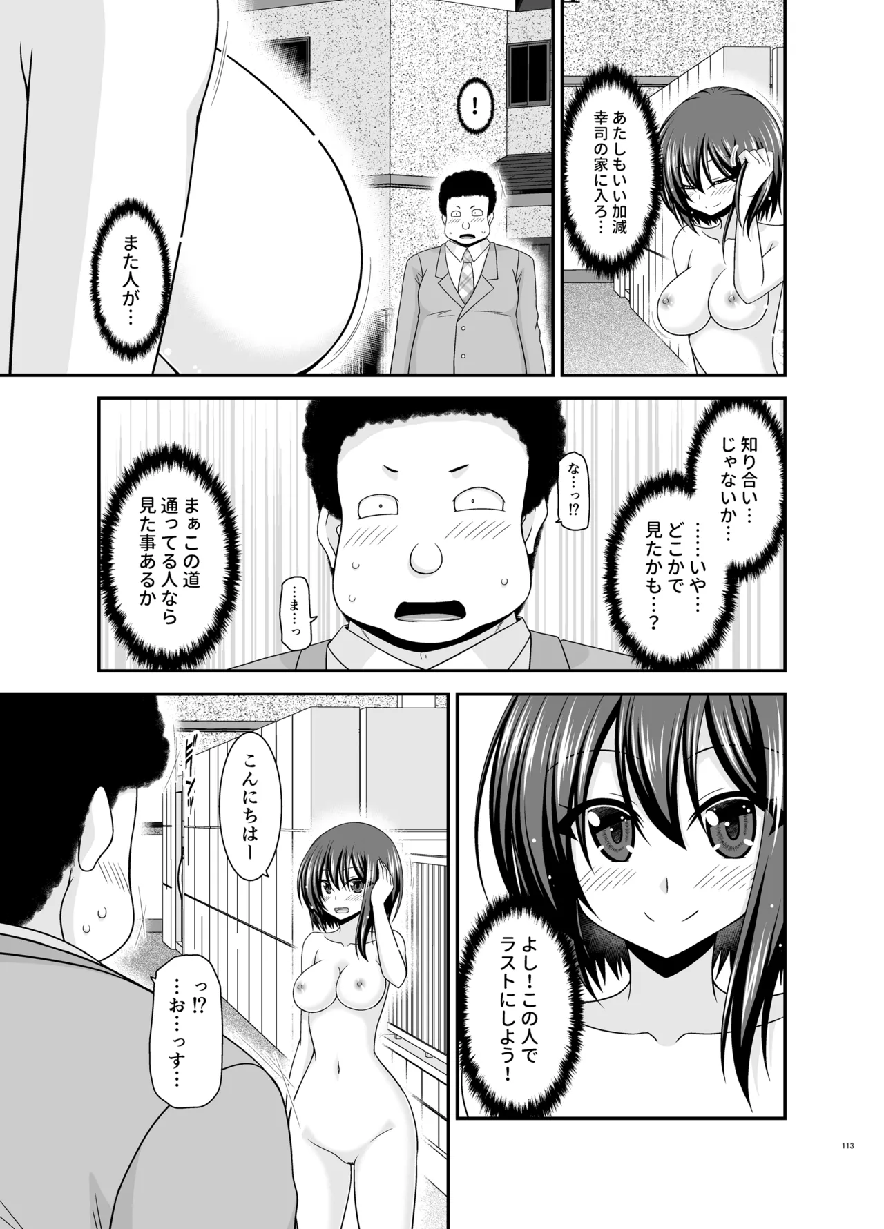 寝取られ露出少女4 Page.112