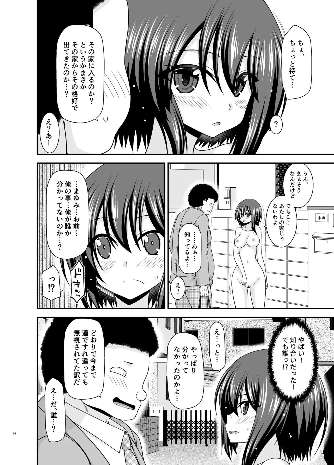 寝取られ露出少女4 Page.115