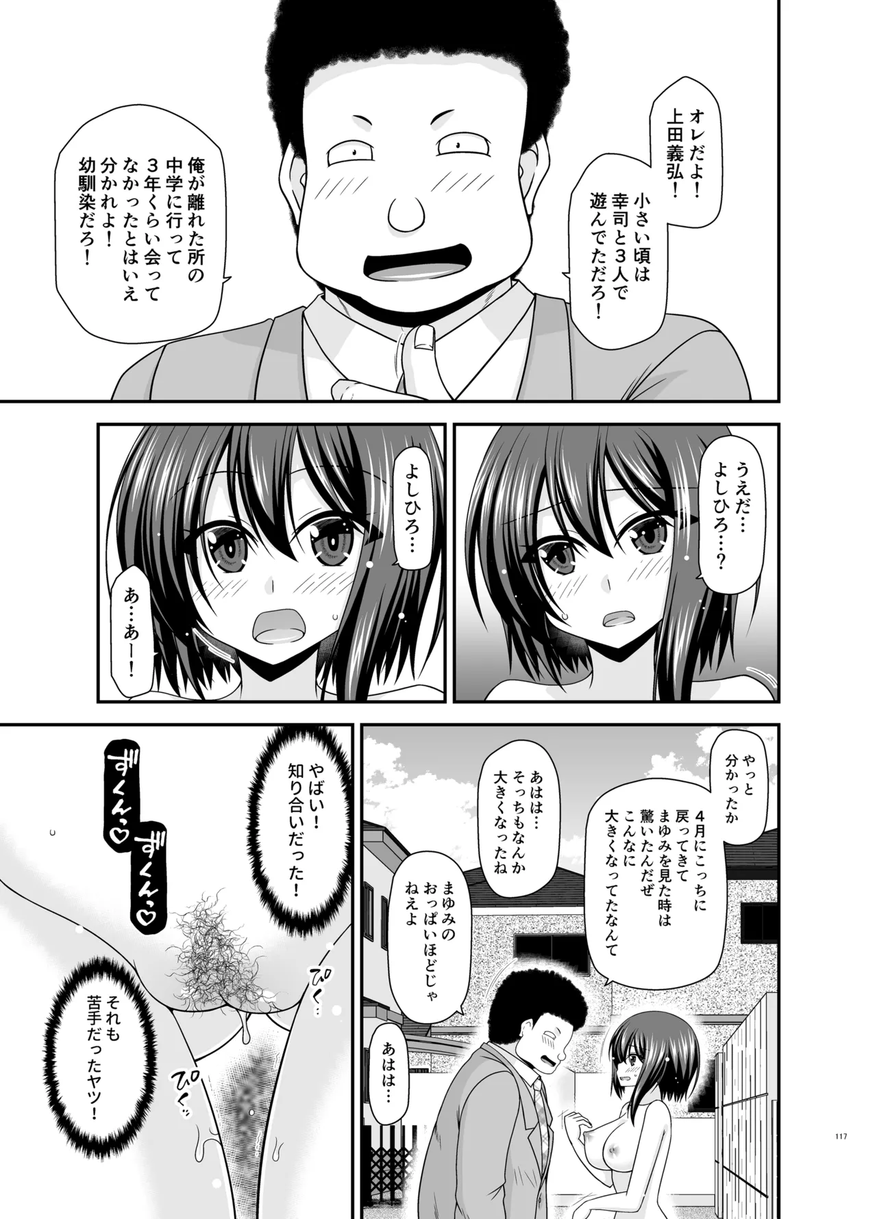 寝取られ露出少女4 Page.116
