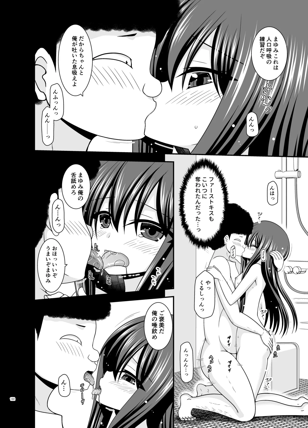 寝取られ露出少女4 Page.121