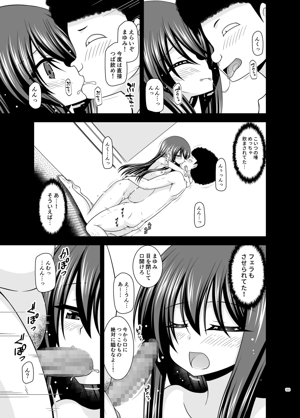 寝取られ露出少女4 Page.122