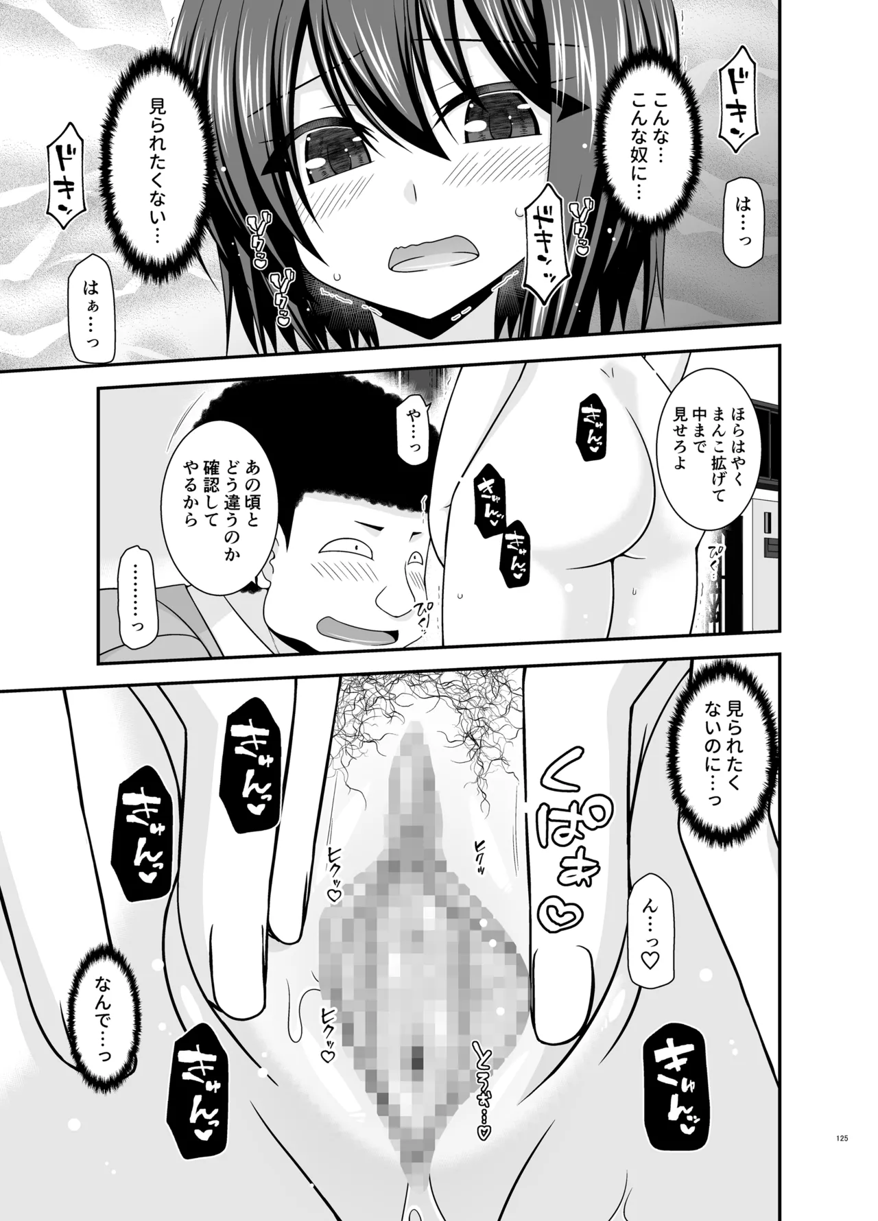 寝取られ露出少女4 Page.124